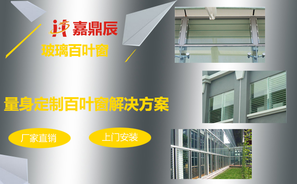 玻璃百葉窗的六大性能，您知道嗎？